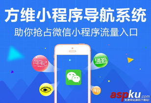 方維小程序導航系統源碼正式上線 賦能企業打造專屬微信小程序應用商店